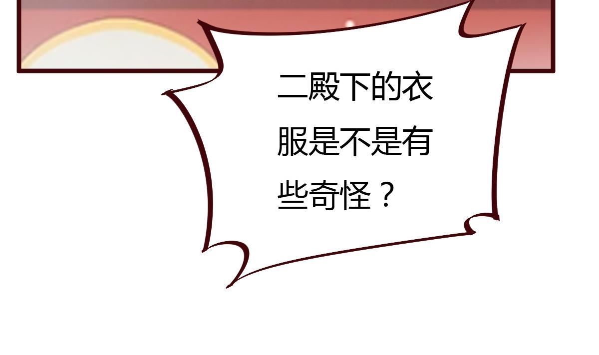 《穿越女总想抢我夫君》第57话 狼狈为奸 第17页