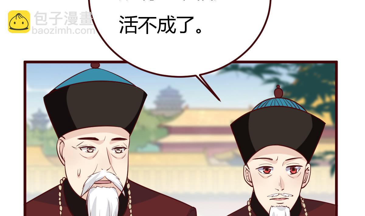 《穿越女总想抢我夫君》第57话 狼狈为奸 第20页