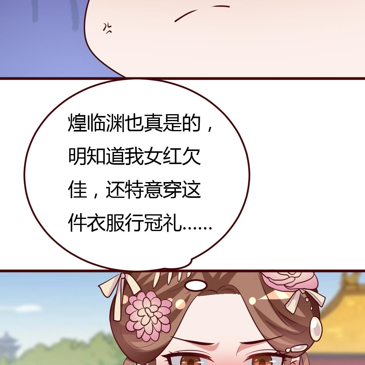 《穿越女总想抢我夫君》第57话 狼狈为奸 第23页