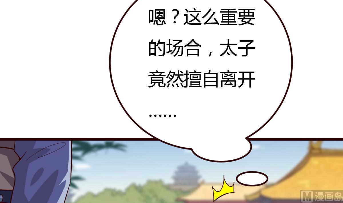 《穿越女总想抢我夫君》第57话 狼狈为奸 第28页