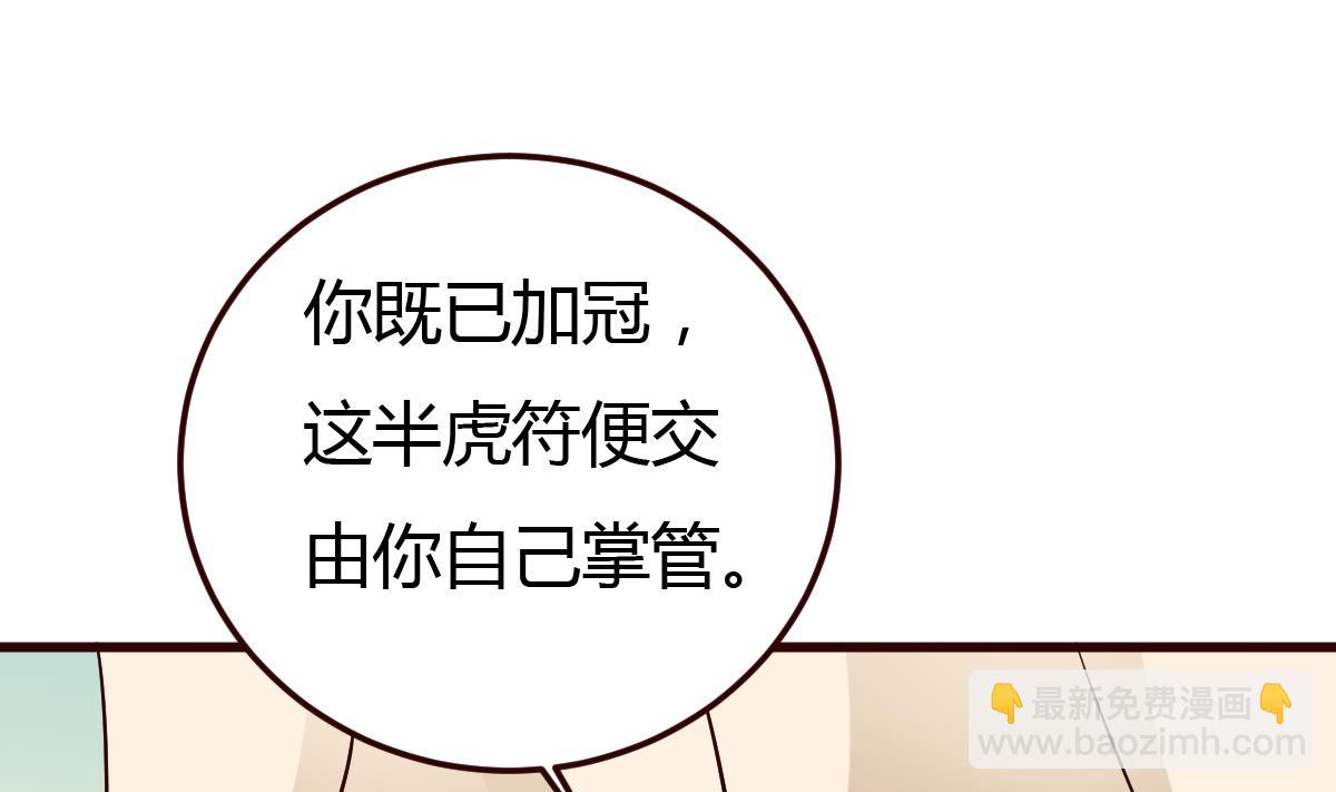 《穿越女总想抢我夫君》第57话 狼狈为奸 第30页