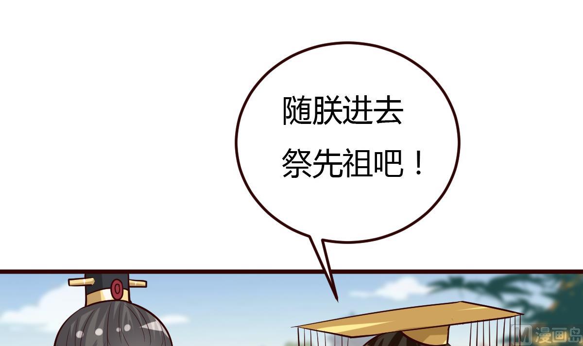 《穿越女总想抢我夫君》第57话 狼狈为奸 第34页