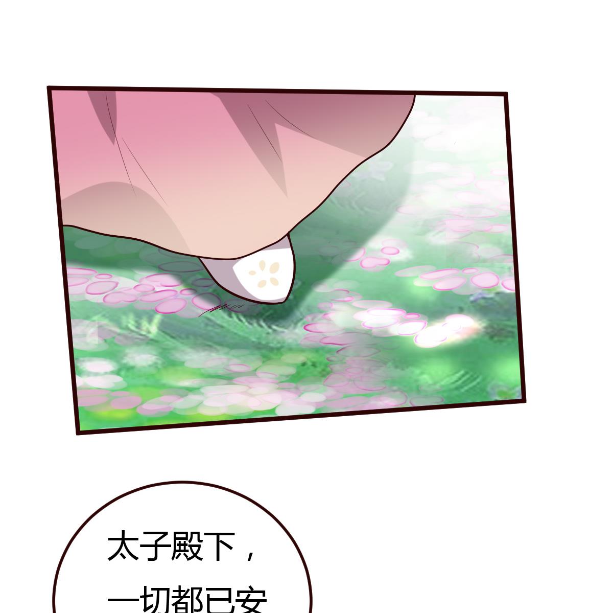 《穿越女总想抢我夫君》第57话 狼狈为奸 第36页