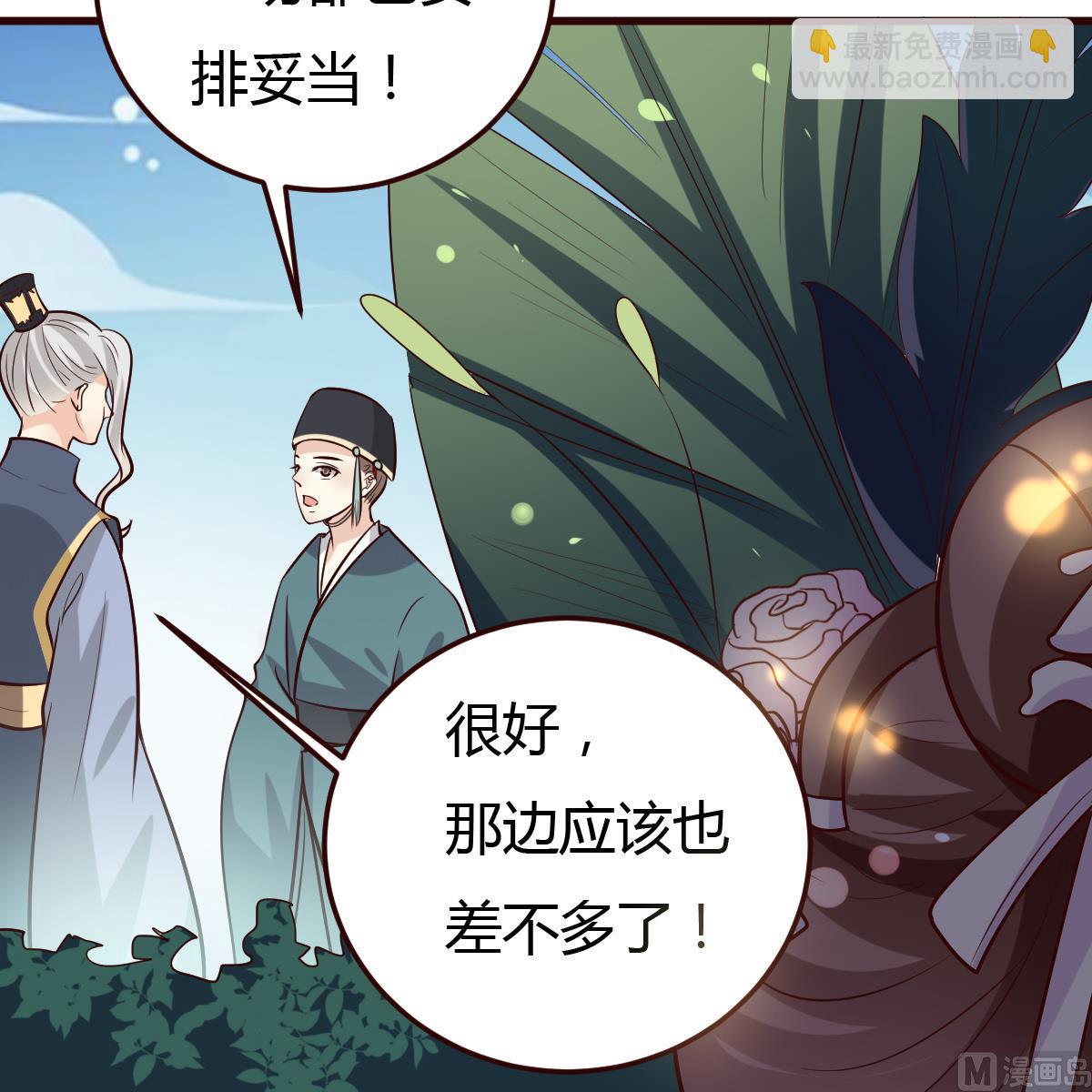 《穿越女总想抢我夫君》第57话 狼狈为奸 第37页