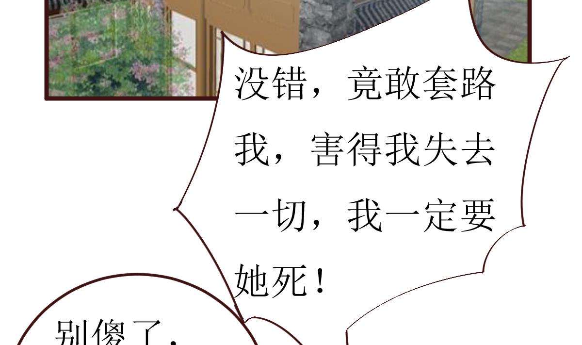 《穿越女总想抢我夫君》第57话 狼狈为奸 第3页
