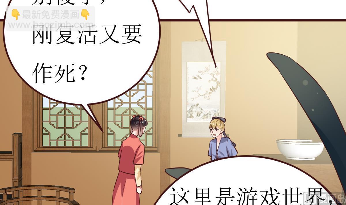 《穿越女总想抢我夫君》第57话 狼狈为奸 第4页