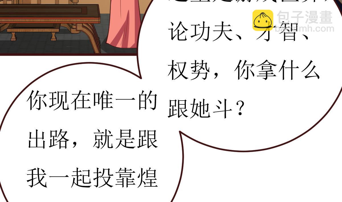 《穿越女总想抢我夫君》第57话 狼狈为奸 第5页