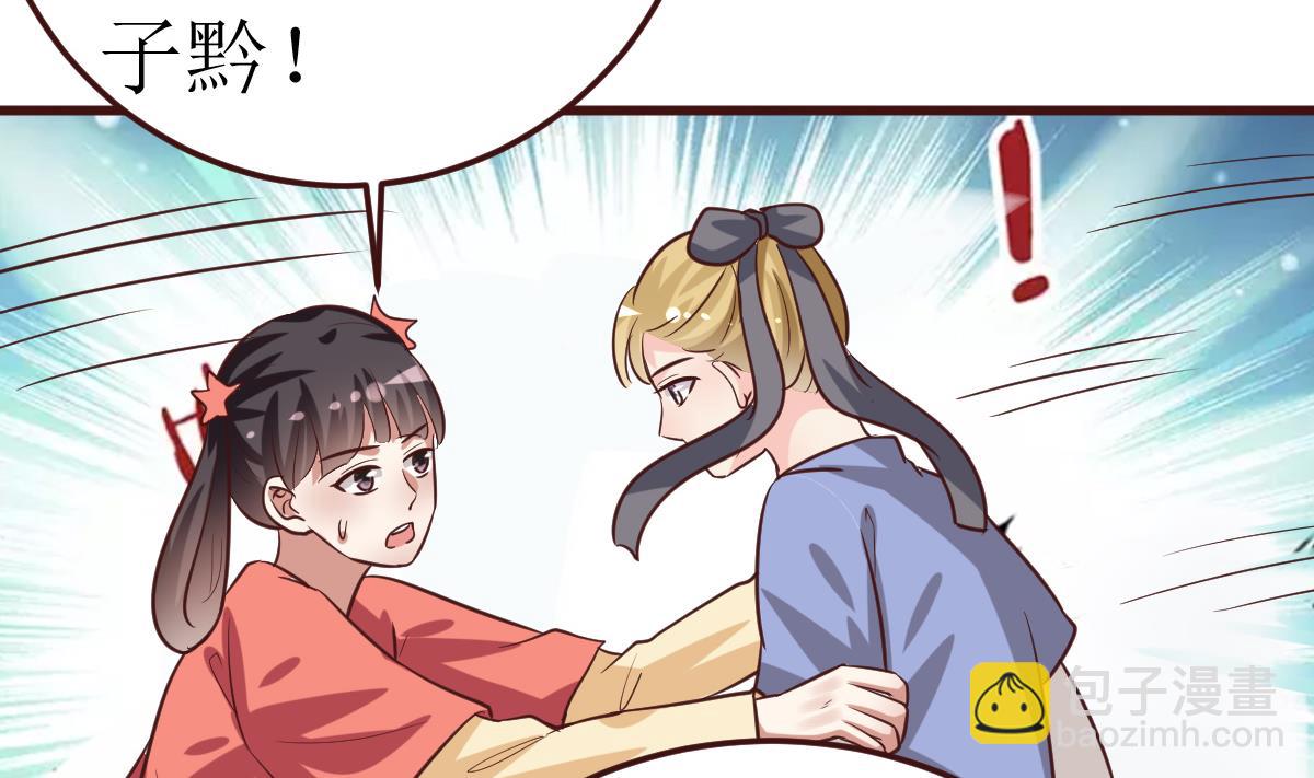 《穿越女总想抢我夫君》第57话 狼狈为奸 第6页