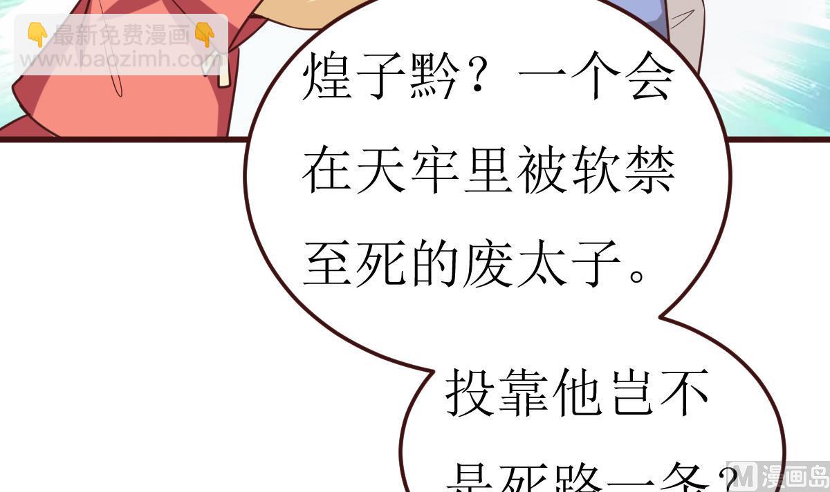 《穿越女总想抢我夫君》第57话 狼狈为奸 第7页