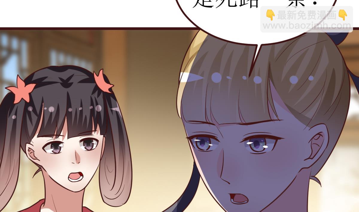 《穿越女总想抢我夫君》第57话 狼狈为奸 第8页