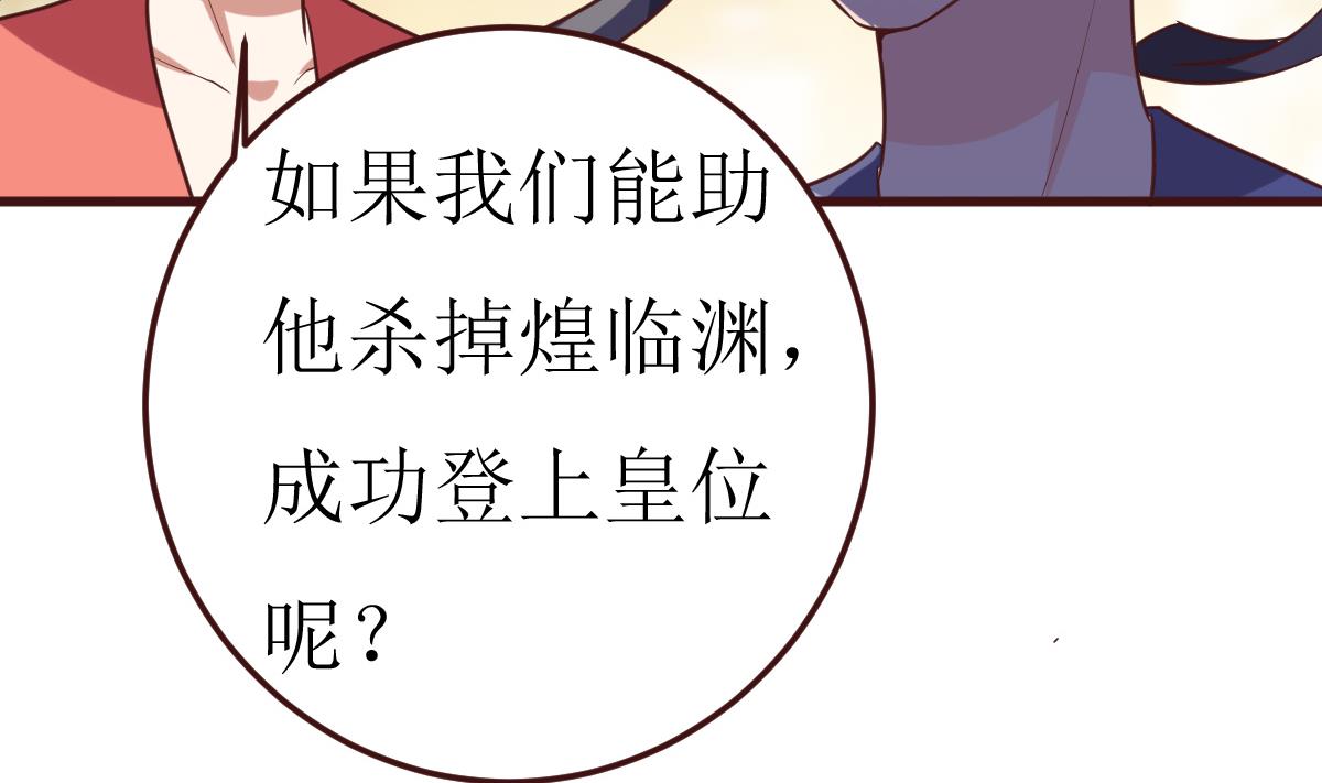 《穿越女总想抢我夫君》第57话 狼狈为奸 第9页