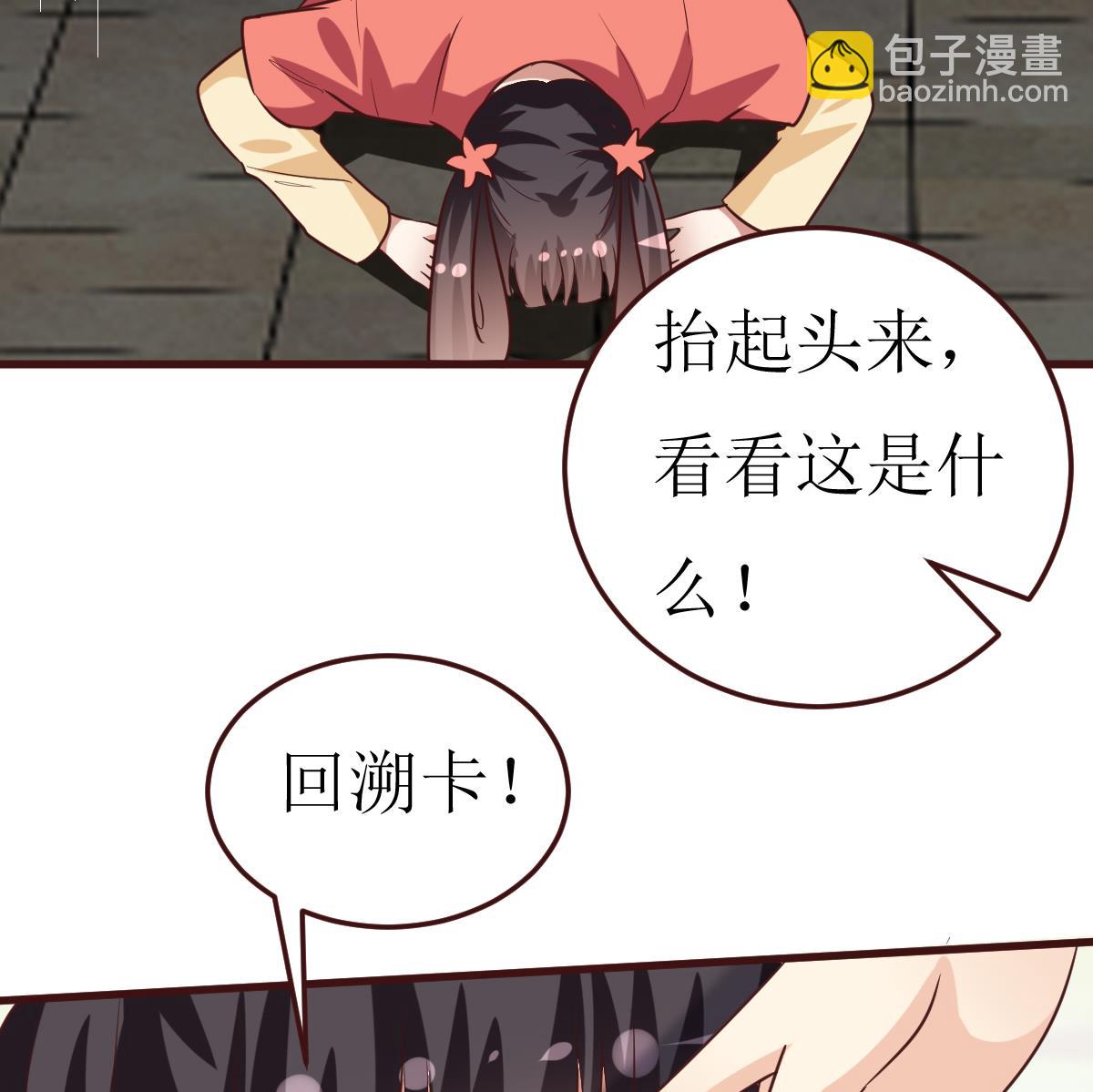 《穿越女总想抢我夫君》第56话 逆天改命 第11页
