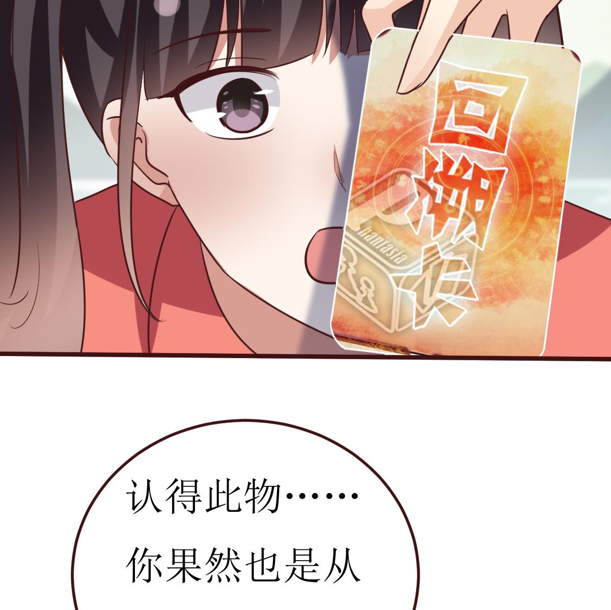 《穿越女总想抢我夫君》第56话 逆天改命 第12页