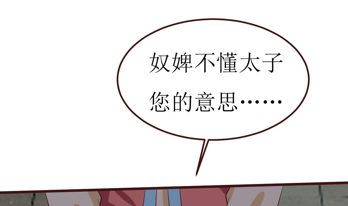 《穿越女总想抢我夫君》第56话 逆天改命 第14页
