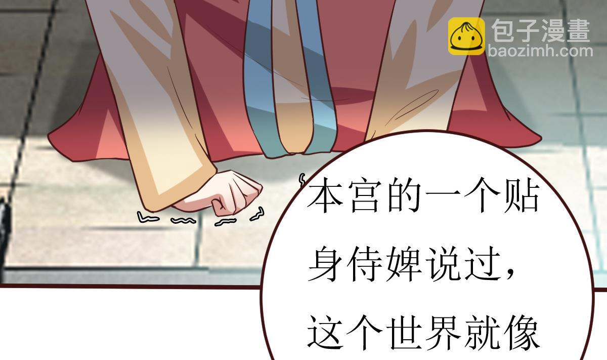 《穿越女总想抢我夫君》第56话 逆天改命 第15页