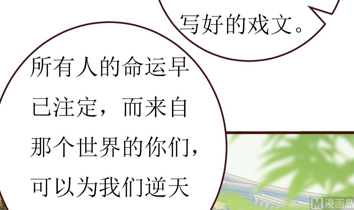 《穿越女总想抢我夫君》第56话 逆天改命 第16页