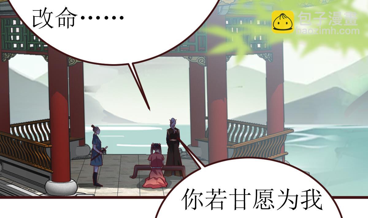 《穿越女总想抢我夫君》第56话 逆天改命 第17页