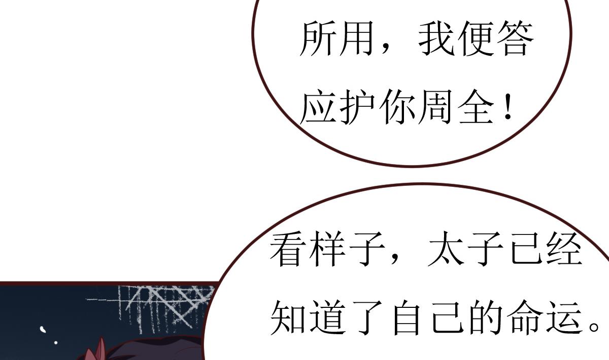《穿越女总想抢我夫君》第56话 逆天改命 第18页