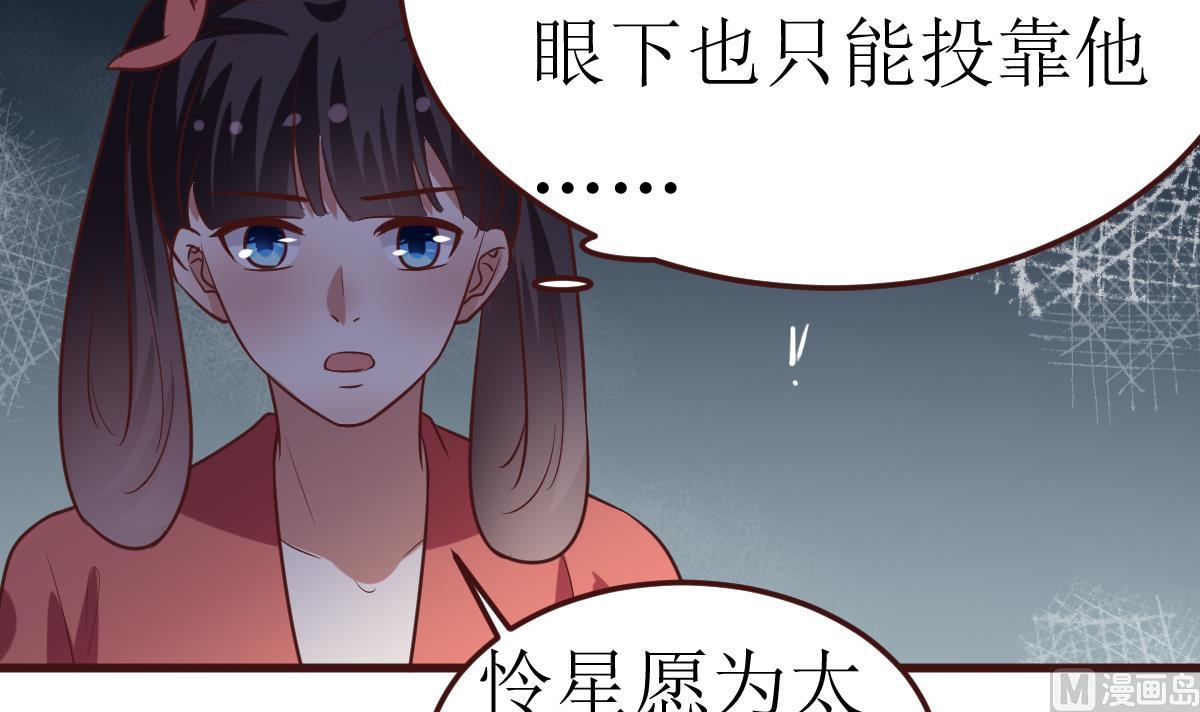 《穿越女总想抢我夫君》第56话 逆天改命 第19页