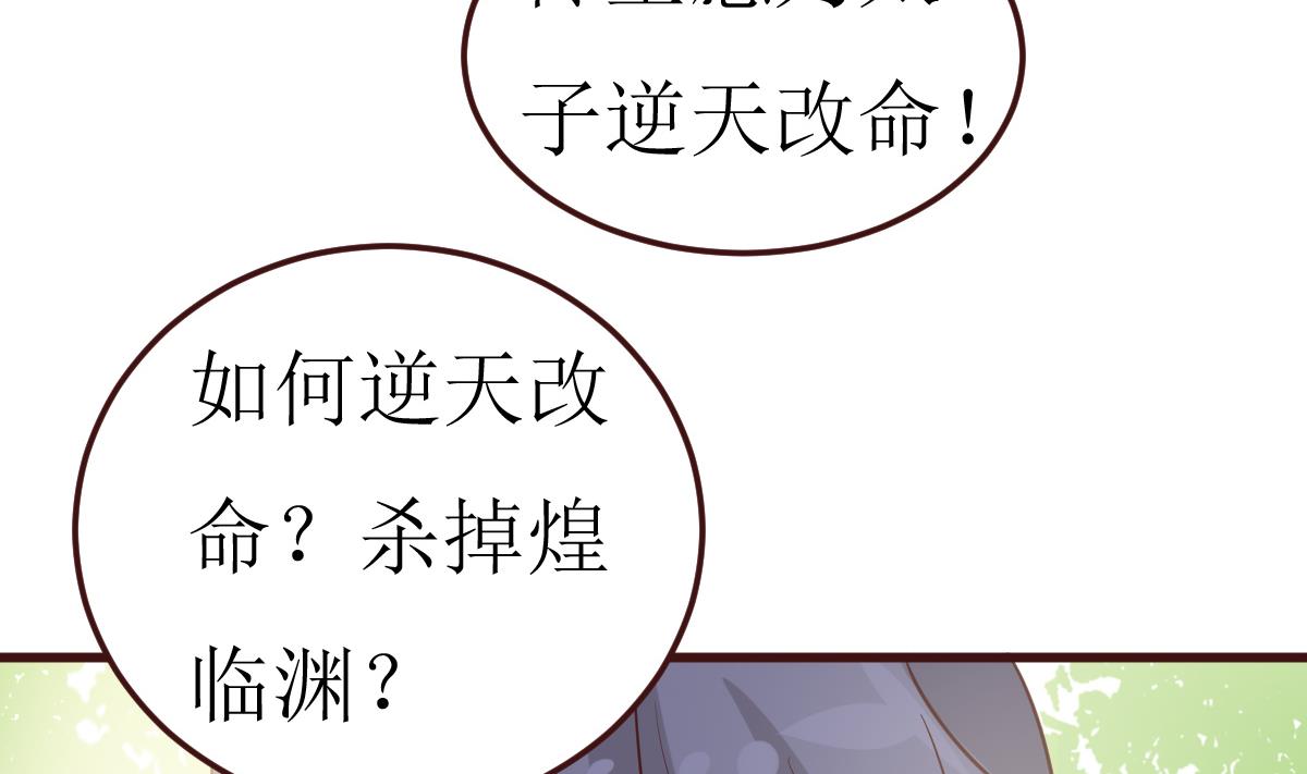 《穿越女总想抢我夫君》第56话 逆天改命 第20页