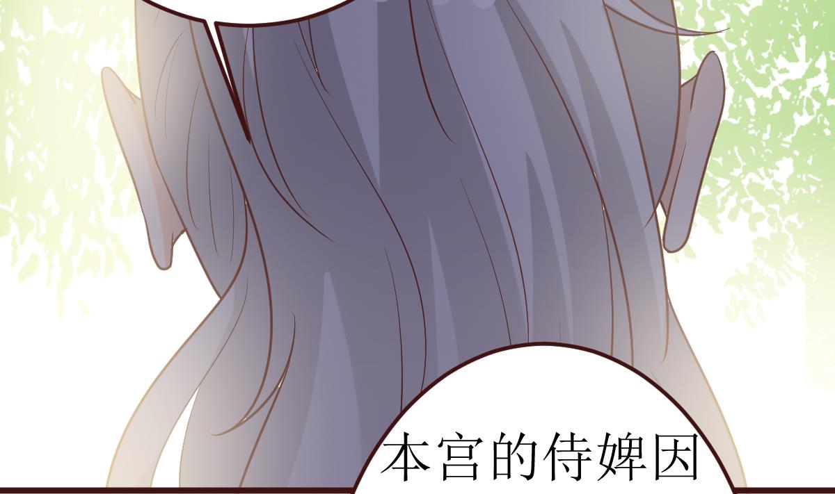 《穿越女总想抢我夫君》第56话 逆天改命 第21页