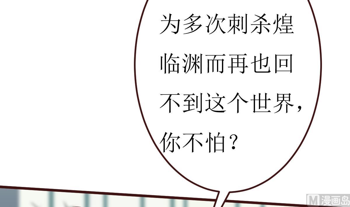 《穿越女总想抢我夫君》第56话 逆天改命 第22页
