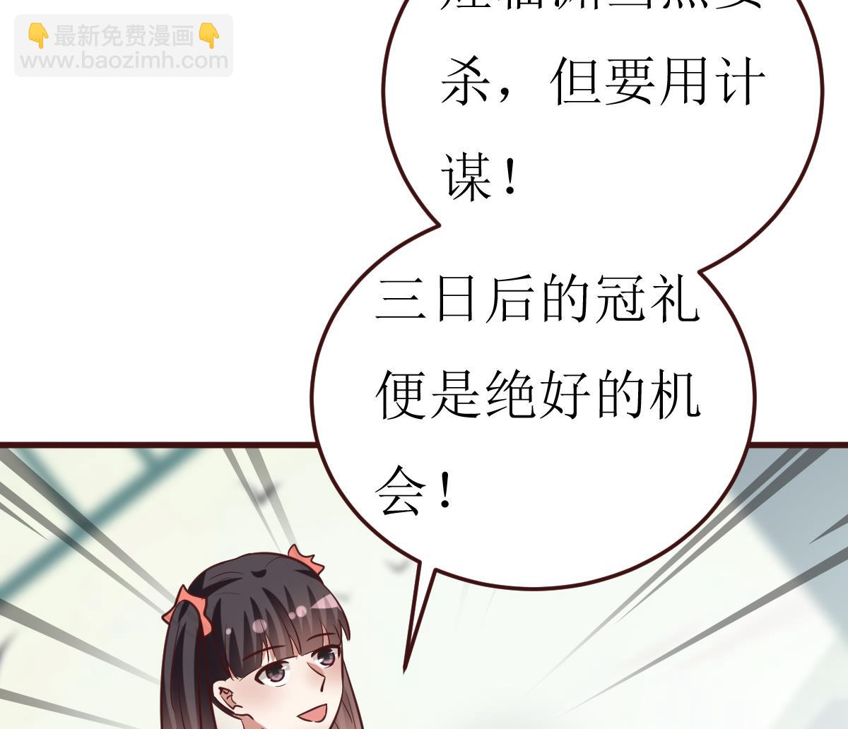 《穿越女总想抢我夫君》第56话 逆天改命 第24页