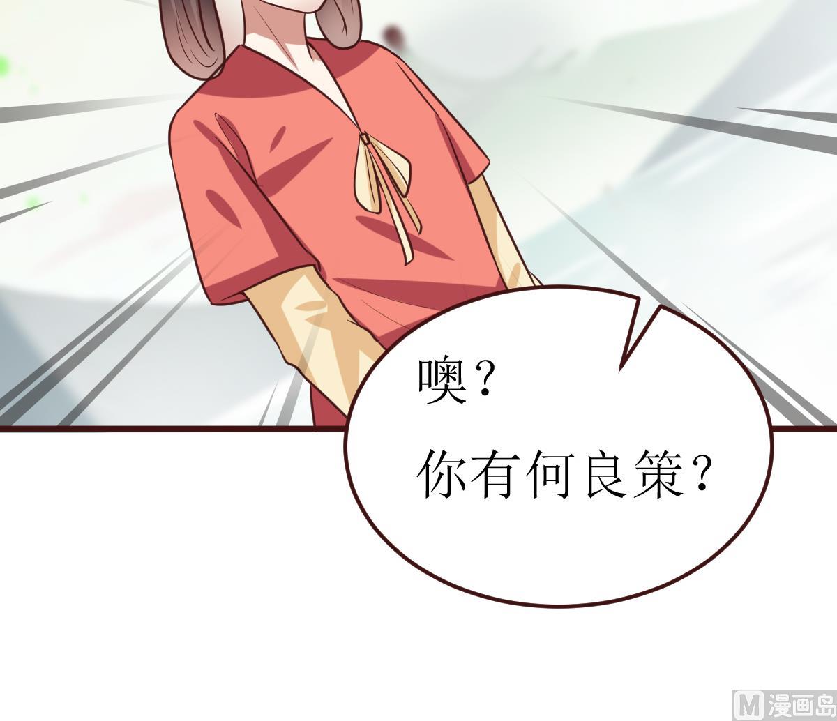 《穿越女总想抢我夫君》第56话 逆天改命 第25页