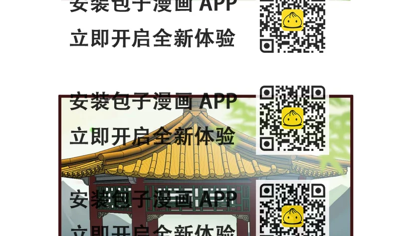 《穿越女总想抢我夫君》第56话 逆天改命 第2页