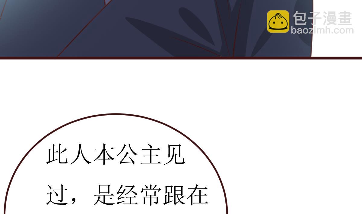 《穿越女总想抢我夫君》第56话 逆天改命 第33页