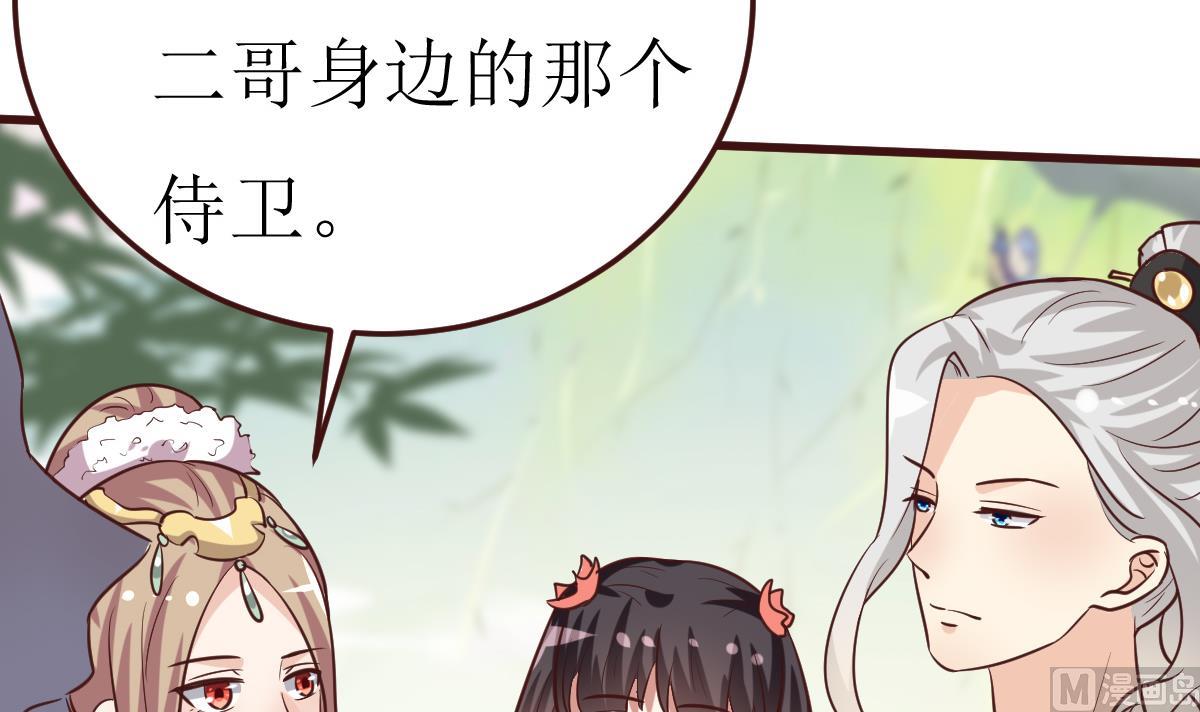 《穿越女总想抢我夫君》第56话 逆天改命 第34页
