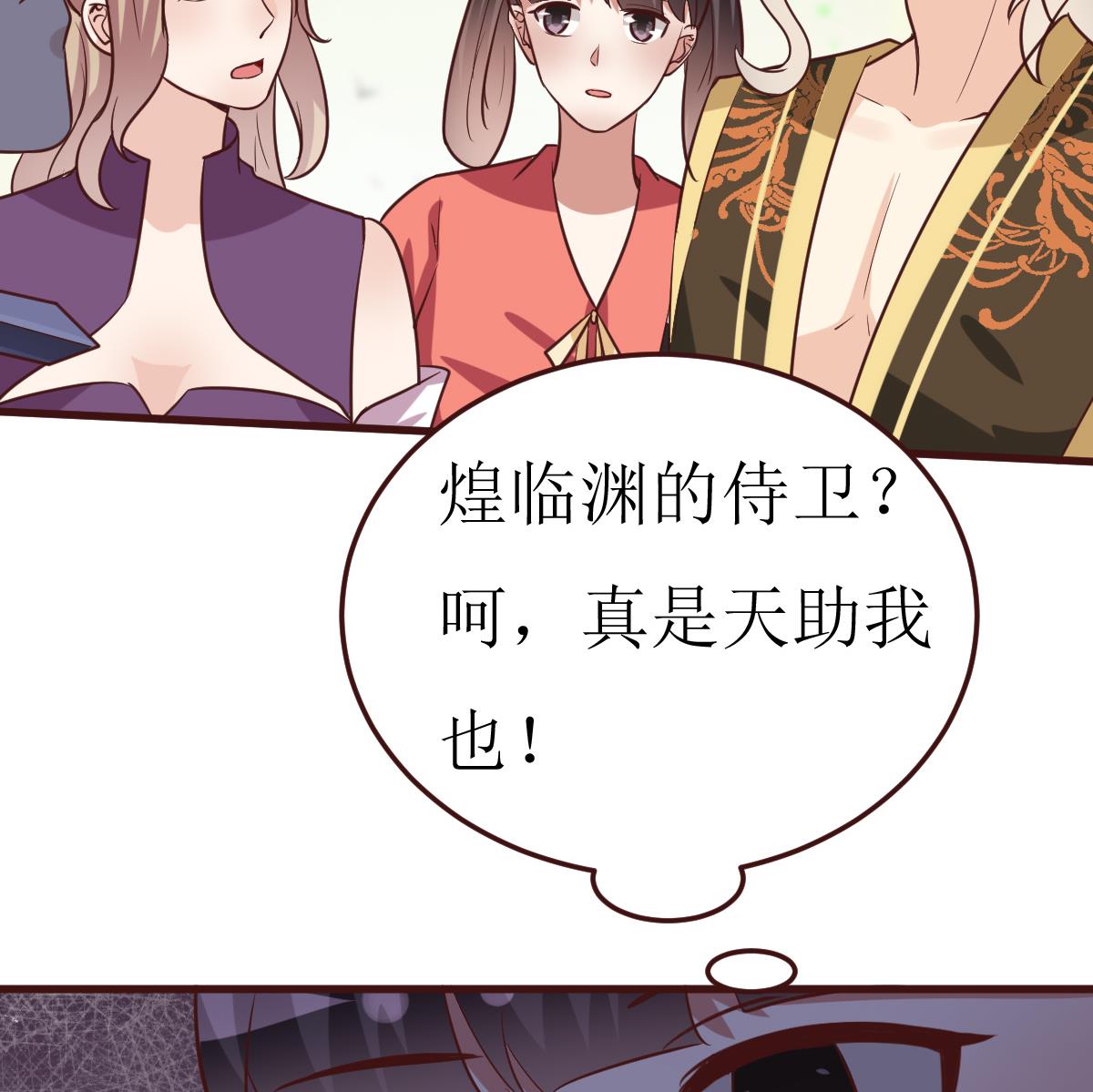 《穿越女总想抢我夫君》第56话 逆天改命 第35页