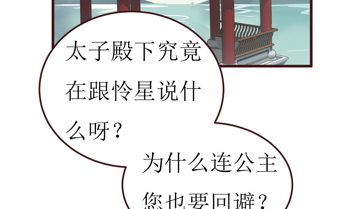 《穿越女总想抢我夫君》第56话 逆天改命 第3页
