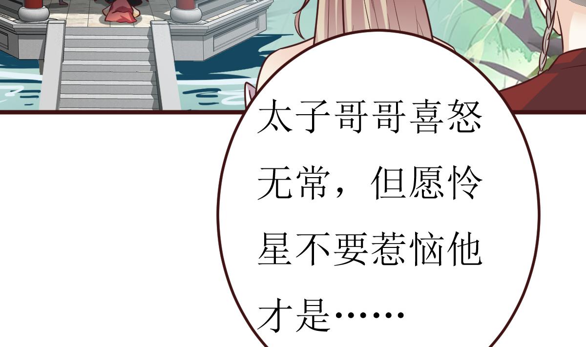 《穿越女总想抢我夫君》第56话 逆天改命 第5页