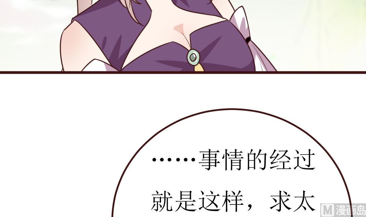 《穿越女总想抢我夫君》第56话 逆天改命 第7页