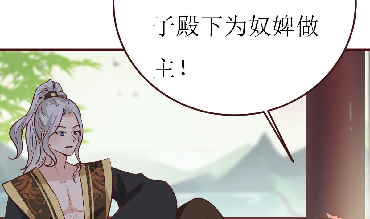 《穿越女总想抢我夫君》第56话 逆天改命 第8页
