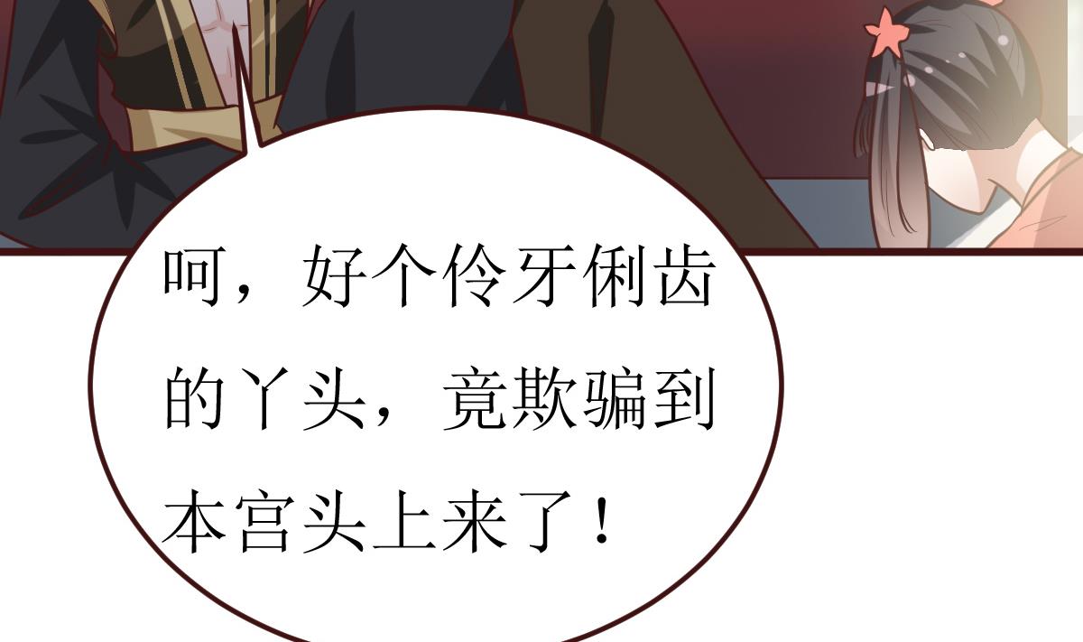 《穿越女总想抢我夫君》第56话 逆天改命 第9页