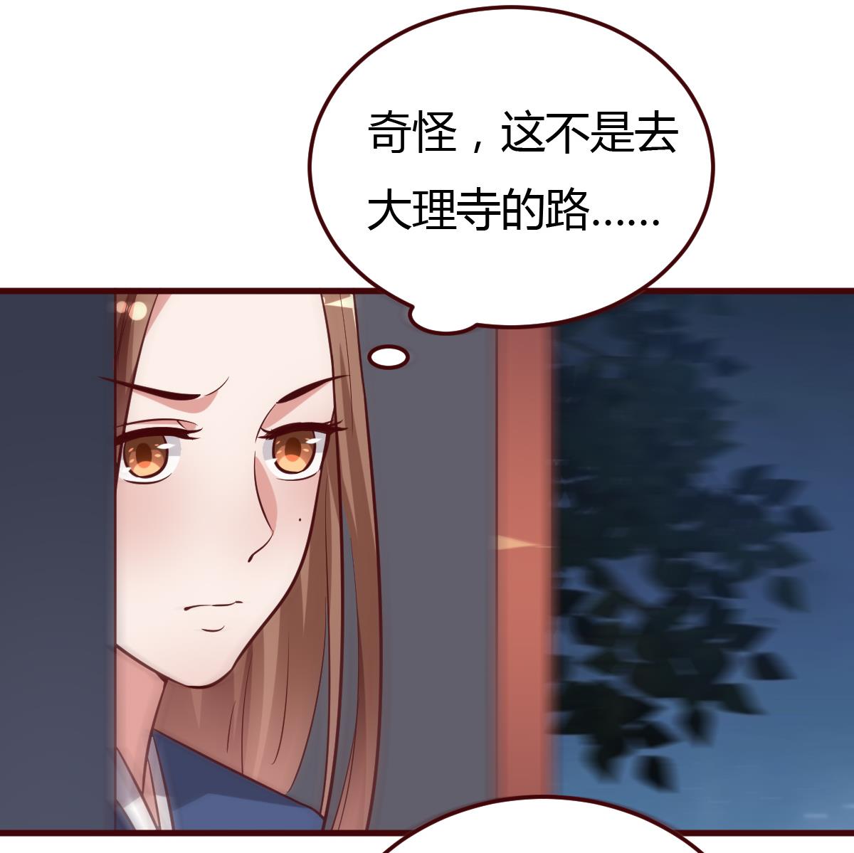 《穿越女总想抢我夫君》第60话 公主的救援 第12页