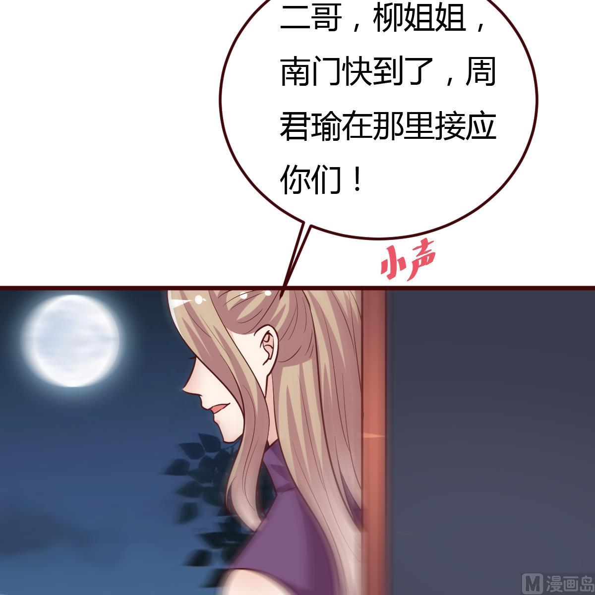《穿越女总想抢我夫君》第60话 公主的救援 第13页