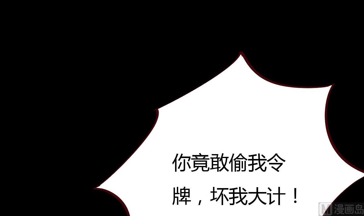 《穿越女总想抢我夫君》第60话 公主的救援 第16页
