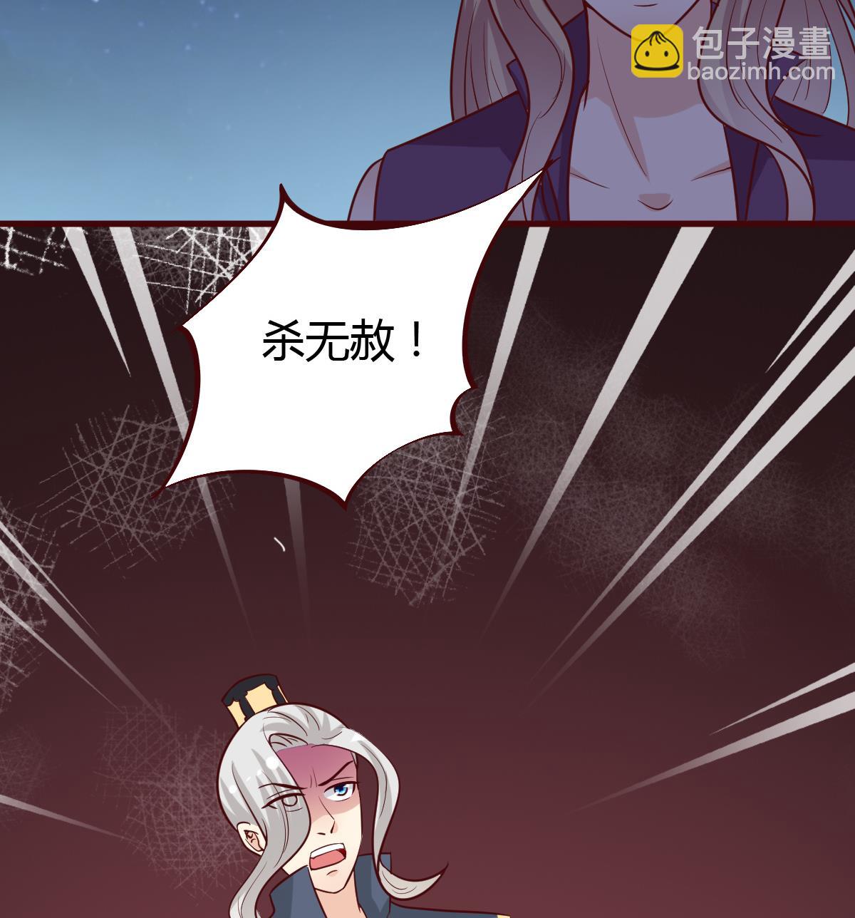《穿越女总想抢我夫君》第60话 公主的救援 第18页