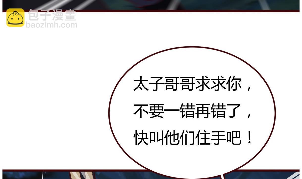 《穿越女总想抢我夫君》第60话 公主的救援 第21页