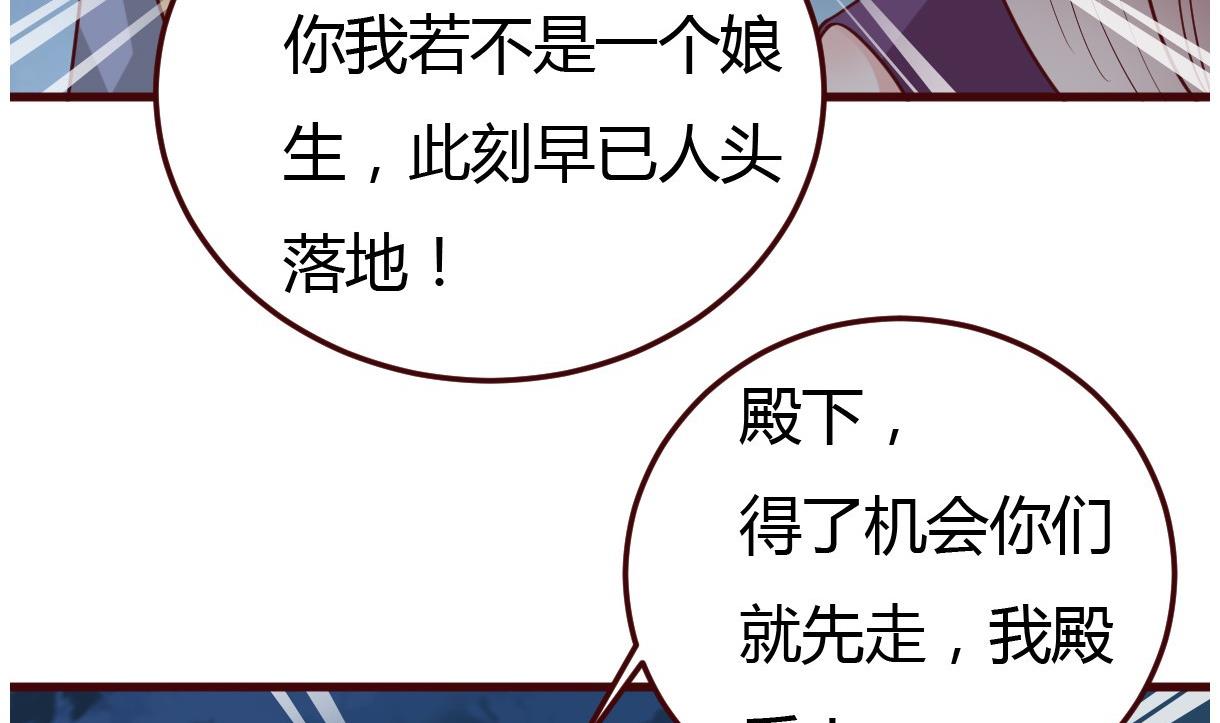 《穿越女总想抢我夫君》第60话 公主的救援 第23页