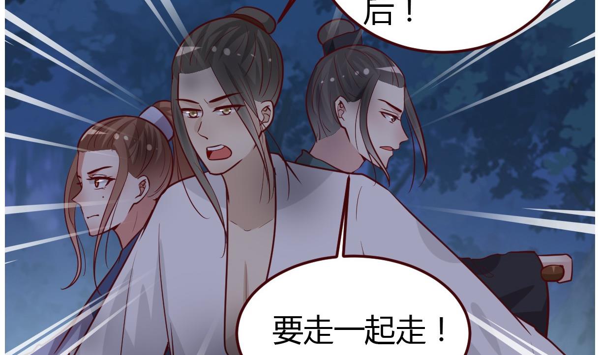 《穿越女总想抢我夫君》第60话 公主的救援 第24页