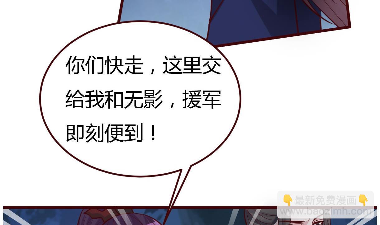 《穿越女总想抢我夫君》第60话 公主的救援 第29页