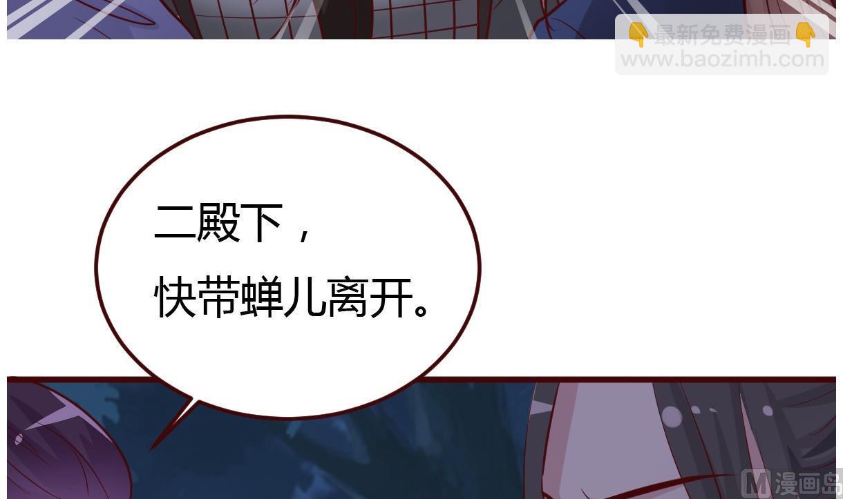 《穿越女总想抢我夫君》第60话 公主的救援 第31页