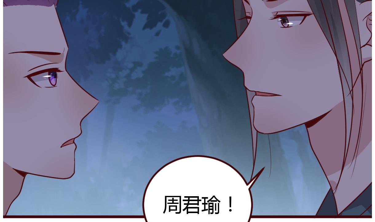 《穿越女总想抢我夫君》第60话 公主的救援 第32页