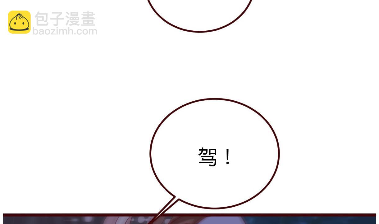 《穿越女总想抢我夫君》第60话 公主的救援 第33页