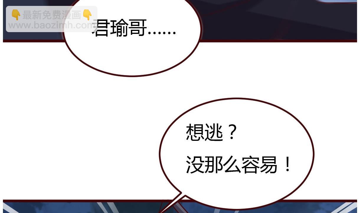 《穿越女总想抢我夫君》第60话 公主的救援 第35页