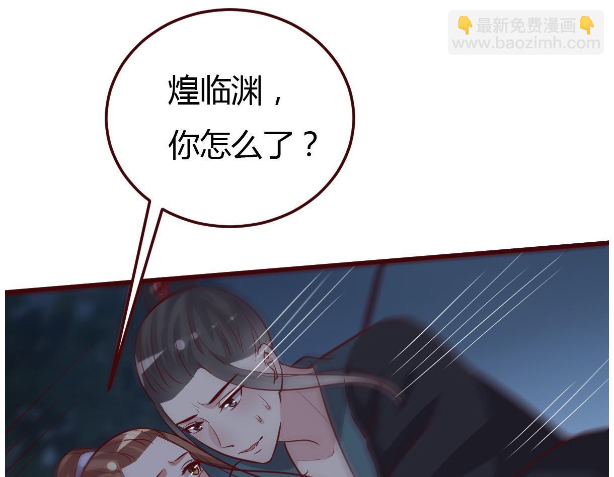 《穿越女总想抢我夫君》第60话 公主的救援 第41页